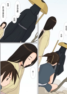 [Ponpharse] Sasuke to Okuni | 佐助与阿国 [Chinese] [笔头个人汉化] - page 6