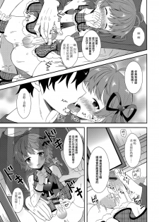 [Amu] Otokonoko Katsudou! (Otoko no Ko-llection! R) [Chinese] [瑞树汉化组] - page 7