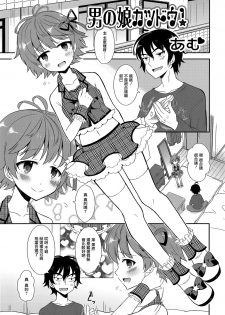 [Amu] Otokonoko Katsudou! (Otoko no Ko-llection! R) [Chinese] [瑞树汉化组] - page 1