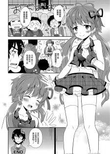 [Amu] Otokonoko Katsudou! (Otoko no Ko-llection! R) [Chinese] [瑞树汉化组] - page 14