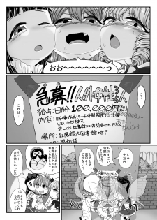 (C92) [Float Shippu (Usou)] Shokushu-san no Oyome-san Ichinichi Taiken! (Touhou Project) - page 2