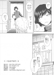 (C93) [Royal Bitch (haruhisky)] Ku-neru Sumata 6 (Ku-neru Maruta) - page 21