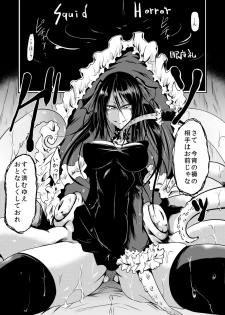 [Sangyou Haikibutsu (Ganmarei)] Squid Horror [Digital] - page 2