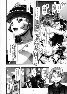 (C91) [Gambler Club (Kousaka Jun)] PM GALS Serena Final Stage (Pokémon) [Chinese] [鬼畜王汉化组] - page 12