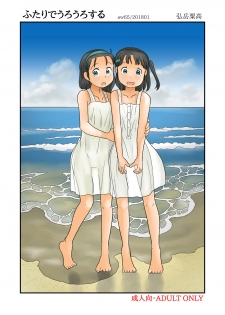 [Awatake (Hirotake Awataka)] Futari de Urouro suru [Digital] - page 1