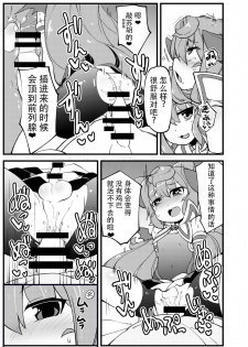 [Fukurou-ya (Fukurou)] Bunretsu Shiyou ga Akuma de Tenshina 3-Gou Kun (Hacka Doll) [Chinese] [脸肿汉化组] [Digital] - page 15