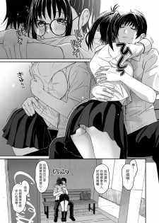 [Ryoh-zoh] Rarefure Ch. 1-3 [Chinese] [粵語] - page 14