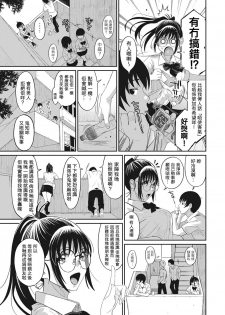 [Ryoh-zoh] Rarefure Ch. 1-3 [Chinese] [粵語] - page 29