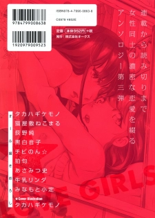 [Anthology] L Girls -Love Girls- 03 - page 2