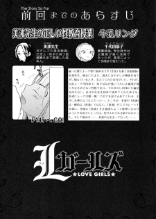 [Anthology] L Girls -Love Girls- 04 - page 5