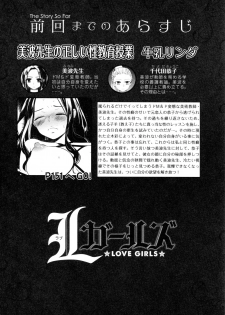 [Anthology] L Girls -Love Girls- 05 - page 4