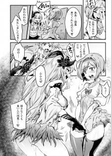 (C93) [UNDER CONTROL (Zunta)] Fallen Maiden (Granblue Fantasy) - page 7