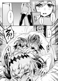 (C93) [UNDER CONTROL (Zunta)] Fallen Maiden (Granblue Fantasy) - page 6