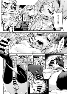 (C93) [UNDER CONTROL (Zunta)] Fallen Maiden (Granblue Fantasy) - page 10