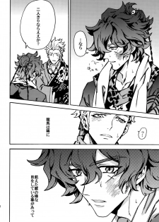 [Kometubu (Rittiri)] ×× Ketsuboushou (Bakumatsu Rock) - page 9