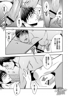 [Wasukoro (Nukobao)] Yaru x Dake | 直接 x 開幹 (Kuroko no Basuke) [Chinese] [黑夜汉化组] [Digital] - page 12