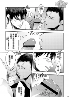 [Wasukoro (Nukobao)] Yaru x Dake | 直接 x 開幹 (Kuroko no Basuke) [Chinese] [黑夜汉化组] [Digital] - page 6