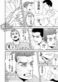 (HaruCC18) [G (Antonio)] Hero (Resident Evil 6) [Chinese] [黑夜汉化组] - page 7