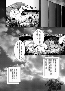 (HaruCC18) [G (Antonio)] Hero (Resident Evil 6) [Chinese] [黑夜汉化组] - page 17