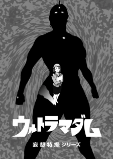 [Urban Doujin Magazine] Mousou Tokusatsu Series Ultra Madam  Prolouge - page 4