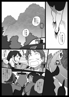 [Urban Doujin Magazine] Mousou Tokusatsu Series Ultra Madam  Prolouge - page 7
