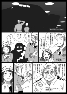 [Urban Doujin Magazine] Mousou Tokusatsu Series Ultra Madam  Prolouge - page 3