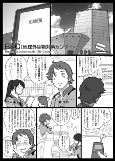 [Urban Doujin Magazine] Mousou Tokusatsu Series Ultra Madam  Prolouge - page 5