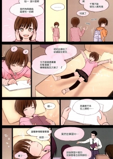 (COMIC1☆11) [Mieow (Rustle)] Fondle Lollipop [Chinese] [surely個人漢化] - page 11