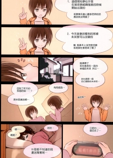 (COMIC1☆11) [Mieow (Rustle)] Fondle Lollipop [Chinese] [surely個人漢化] - page 23