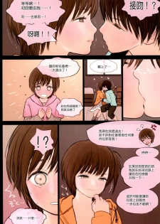 (COMIC1☆11) [Mieow (Rustle)] Fondle Lollipop [Chinese] [surely個人漢化] - page 13