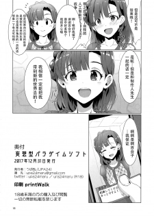 (C93) [UPA24 (Upanishi.)] Mousougata Paradigm Shift (The IDOLM@STER MILLION LIVE!) [Chinese] [脸肿汉化组] - page 20