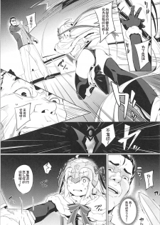 (C93) [Chideji (Oyaji)] Ryoujoku Teki de Lolical desu (Fate/Grand Order) [Chinese] [想日电酱汉化组] - page 10