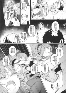 (C93) [Chideji (Oyaji)] Ryoujoku Teki de Lolical desu (Fate/Grand Order) [Chinese] [想日电酱汉化组] - page 14