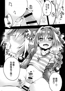 (C93) [Tsuiteru (Chiyonko)] Astolfo-kun to Master ga Ecchi suru hon (Fate/Grand Order) [Chinese] [瑞树汉化组] - page 10