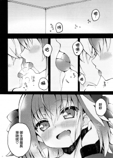 (C93) [Tsuiteru (Chiyonko)] Astolfo-kun to Master ga Ecchi suru hon (Fate/Grand Order) [Chinese] [瑞树汉化组] - page 6