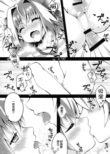 (C93) [Tsuiteru (Chiyonko)] Astolfo-kun to Master ga Ecchi suru hon (Fate/Grand Order) [Chinese] [瑞树汉化组] - page 14