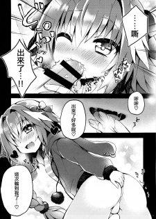 (C93) [Tsuiteru (Chiyonko)] Astolfo-kun to Master ga Ecchi suru hon (Fate/Grand Order) [Chinese] [瑞树汉化组] - page 9