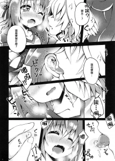 (C93) [Tsuiteru (Chiyonko)] Astolfo-kun to Master ga Ecchi suru hon (Fate/Grand Order) [Chinese] [瑞树汉化组] - page 12