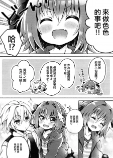 (C93) [Tsuiteru (Chiyonko)] Astolfo-kun to Master ga Ecchi suru hon (Fate/Grand Order) [Chinese] [瑞树汉化组] - page 4