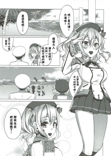 (C92) [Sweets Planet (Haruno Suzune)] Mizugi no Kashima ga Erosugiru! (Kantai Collection -KanColle-) [Chinese] [寂月汉化组] - page 5