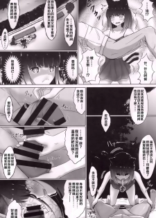 (COMITIA121) [furuidorikiddo (rususu)] senrinikuyuruhoshizukiyo [Chinese] [寂月汉化组] - page 13