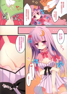 (Reitaisai 12) [Public bath (Izumi Yuhina)] Patchouli-san wa Hon o Kaitai. (Touhou Project) [Chinese] [寂月汉化组] - page 5