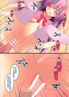 (Reitaisai 12) [Public bath (Izumi Yuhina)] Patchouli-san wa Hon o Kaitai. (Touhou Project) [Chinese] [寂月汉化组] - page 10