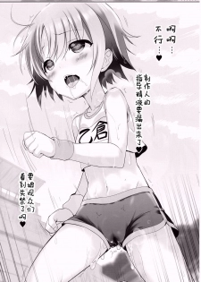 (C93) [Furaipan Daimaou (Chouchin Ankou)] Cinderella Okusuri Produce!!★★★ (THE IDOLM@STER CINDERELLA GIRLS) [Chinese] [寂月汉化组] - page 8