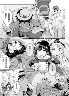 [Bad Mushrooms (Chicke III, 4why)] Tankyuu-sha Honnou (Made in Abyss) [Sample] - page 3