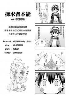 [Bad Mushrooms (Chicke III, 4why)] Tankyuu-sha Honnou (Made in Abyss) [Sample] - page 25