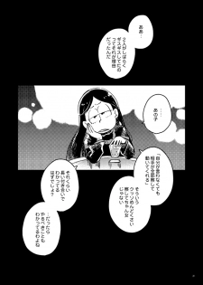 [Sonota Oozei (Yukataro)] Kyouhansha no Kaerimichi (Osomatsu-san) [Digital] - page 31