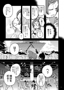 [Sonota Oozei (Yukataro)] Kyouhansha no Kaerimichi (Osomatsu-san) [Digital] - page 5