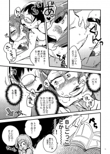 [Sonota Oozei (Yukataro)] Kyouhansha no Kaerimichi (Osomatsu-san) [Digital] - page 13