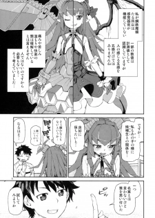 (C93) [Jikomanzoku (Akitsuki Itsuki)] Koutetsu Majou no Setsunai Kyousei (Fate/Grand Order) - page 6